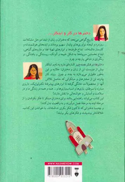 دخترها در فکر همه چیز